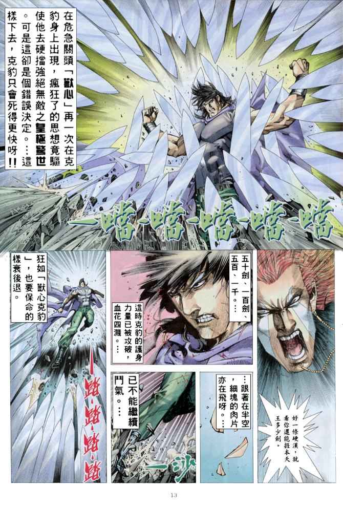 《武神》漫画最新章节第162回免费下拉式在线观看章节第【13】张图片