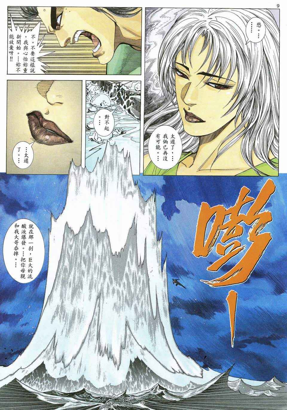 《武神》漫画最新章节第42回免费下拉式在线观看章节第【9】张图片