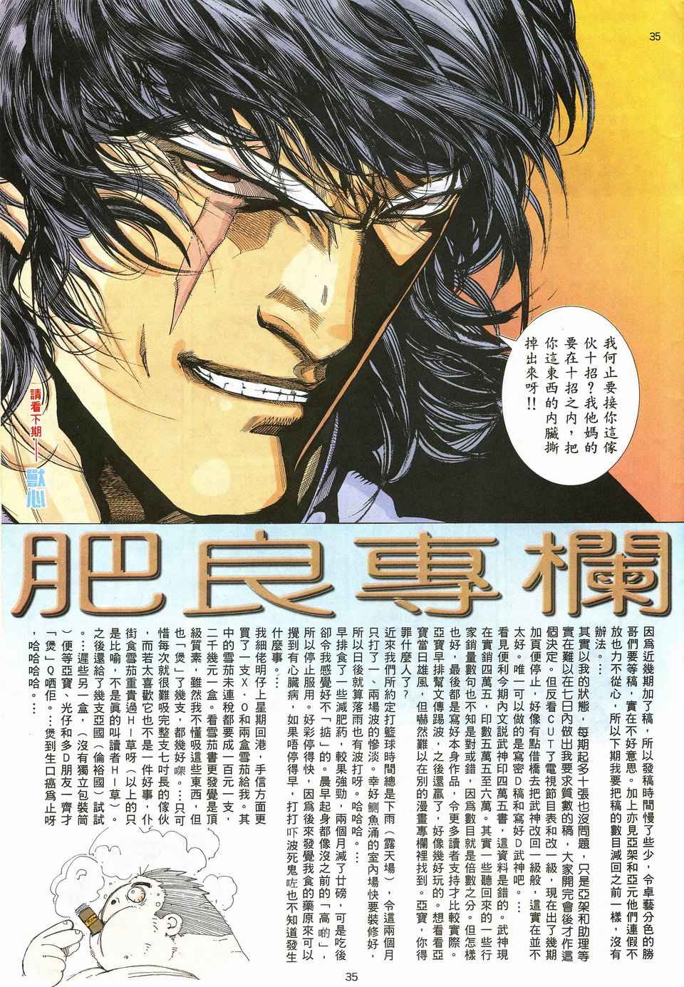 《武神》漫画最新章节第21回免费下拉式在线观看章节第【34】张图片