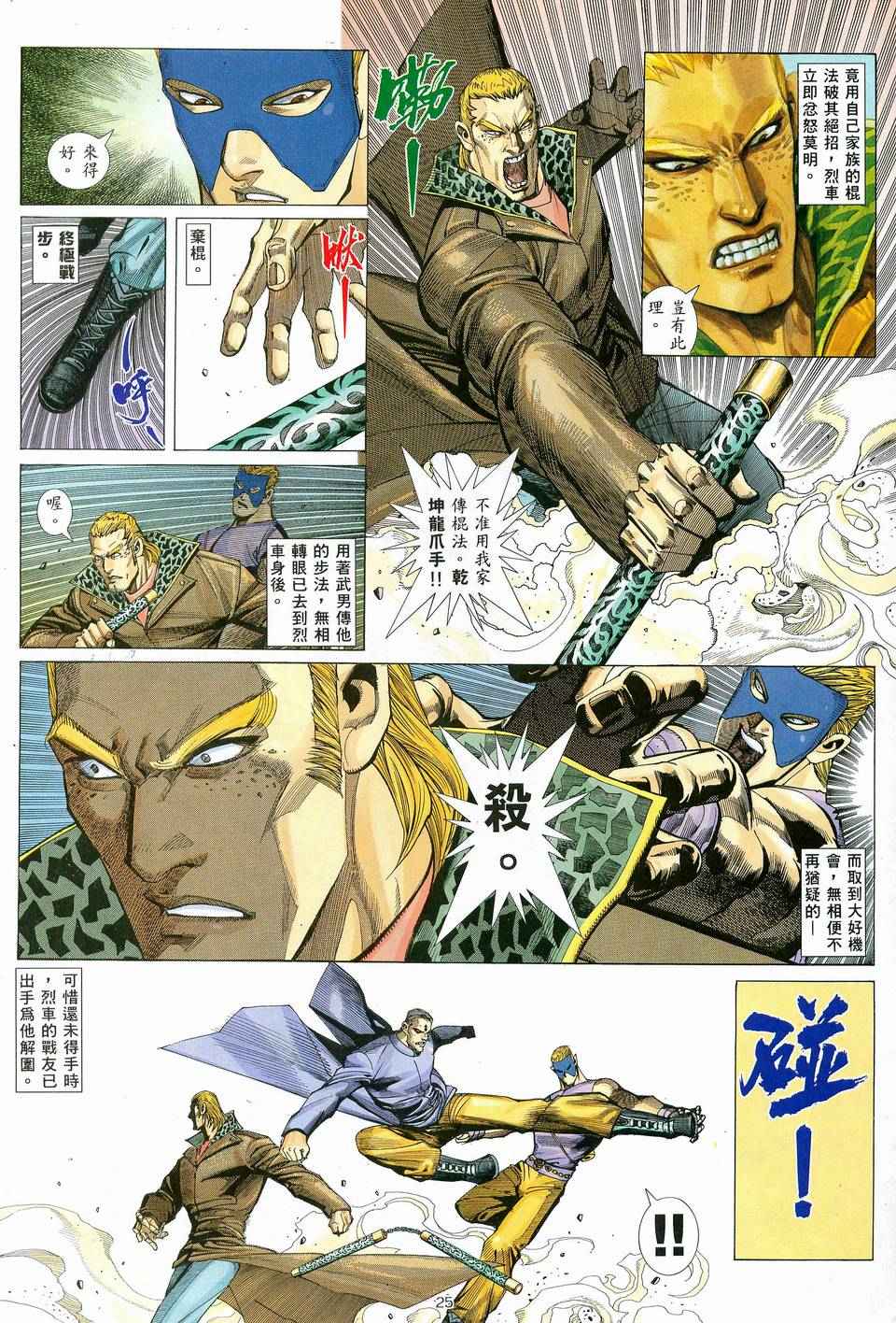 《武神》漫画最新章节第80回免费下拉式在线观看章节第【24】张图片