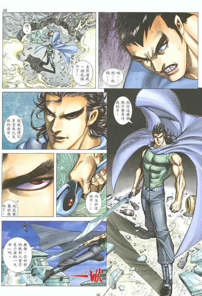 《武神》漫画最新章节第123回免费下拉式在线观看章节第【27】张图片