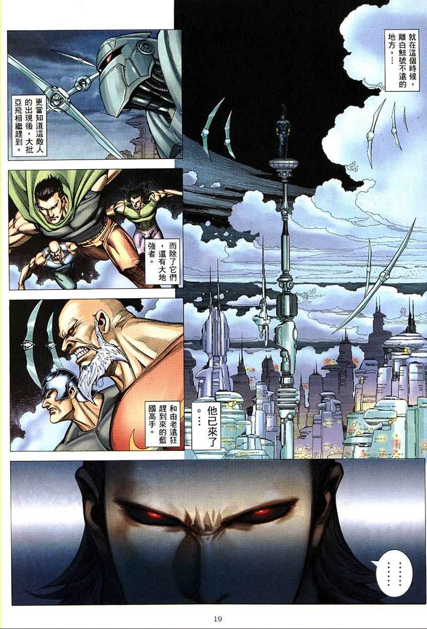 《武神》漫画最新章节第290回免费下拉式在线观看章节第【20】张图片