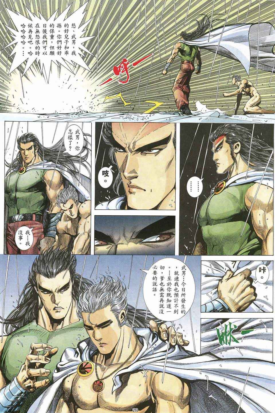 《武神》漫画最新章节第43回免费下拉式在线观看章节第【27】张图片