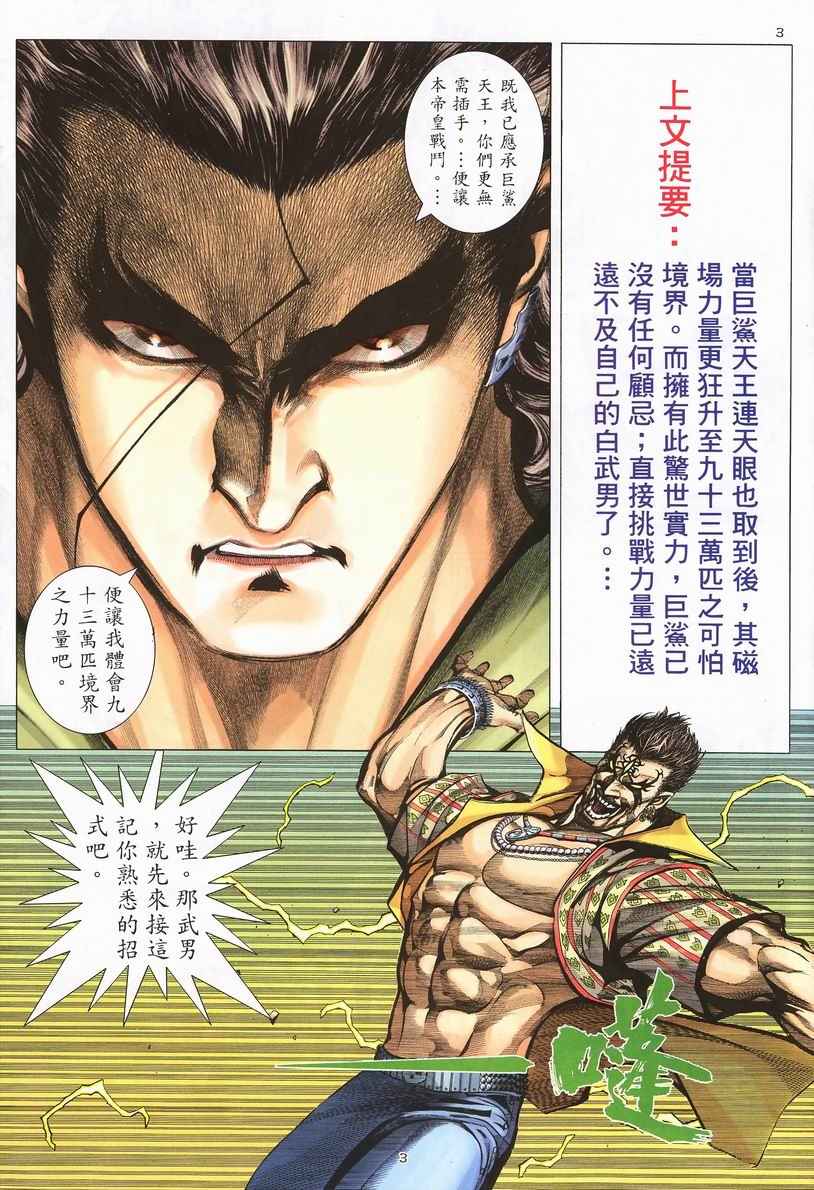 《武神》漫画最新章节第248回免费下拉式在线观看章节第【3】张图片