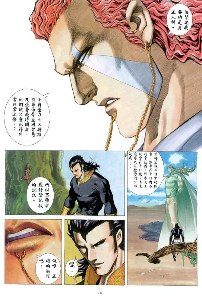 《武神》漫画最新章节第149回免费下拉式在线观看章节第【19】张图片