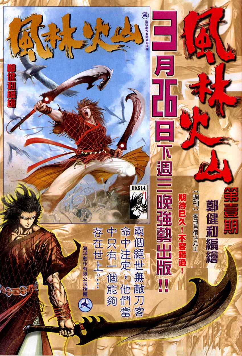 《武神》漫画最新章节第284回免费下拉式在线观看章节第【34】张图片