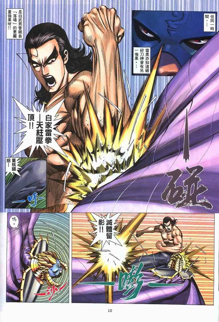 《武神》漫画最新章节第228回免费下拉式在线观看章节第【9】张图片