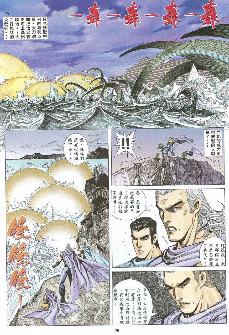 《武神》漫画最新章节第66回免费下拉式在线观看章节第【27】张图片