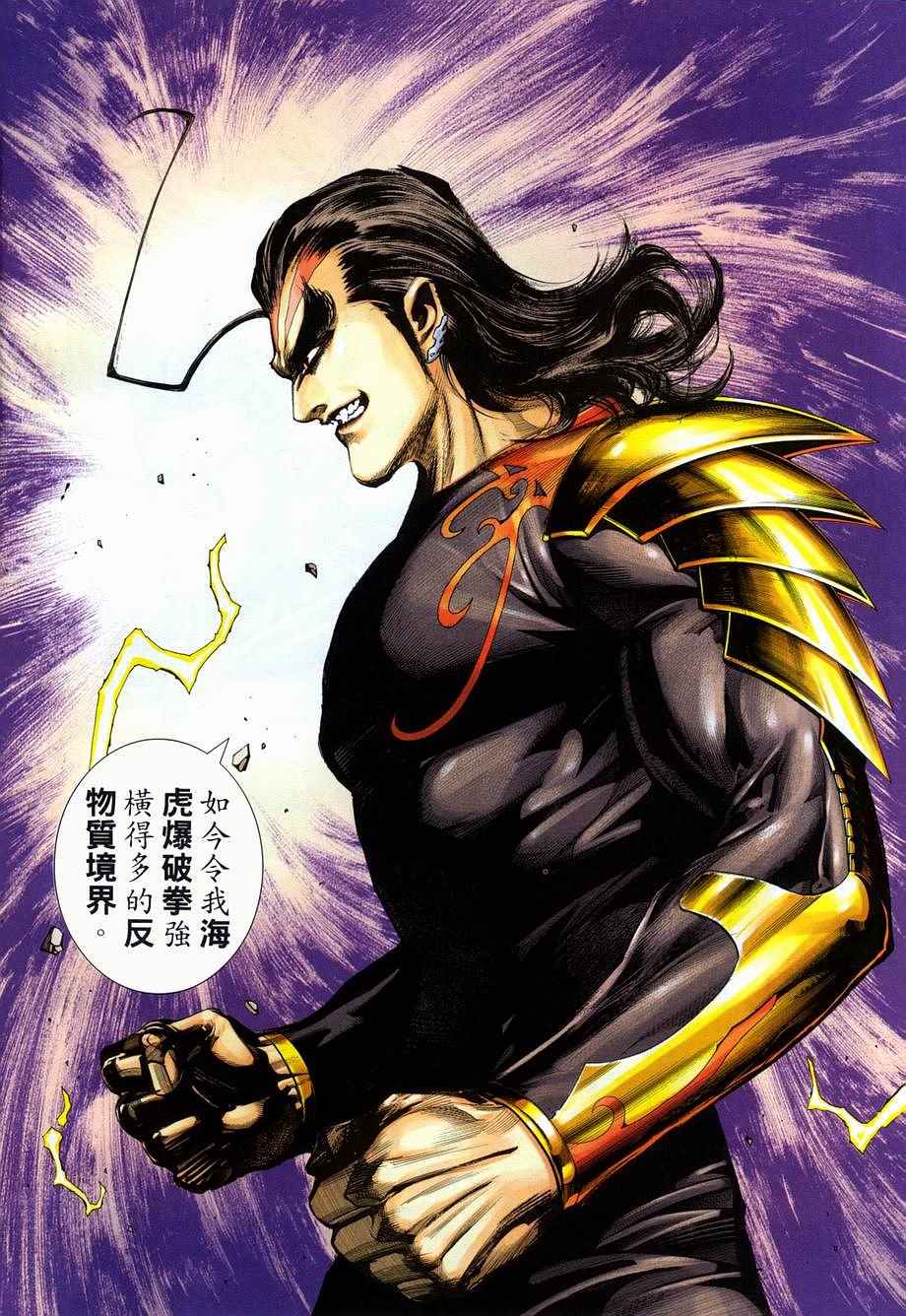 《武神》漫画最新章节第278回免费下拉式在线观看章节第【25】张图片