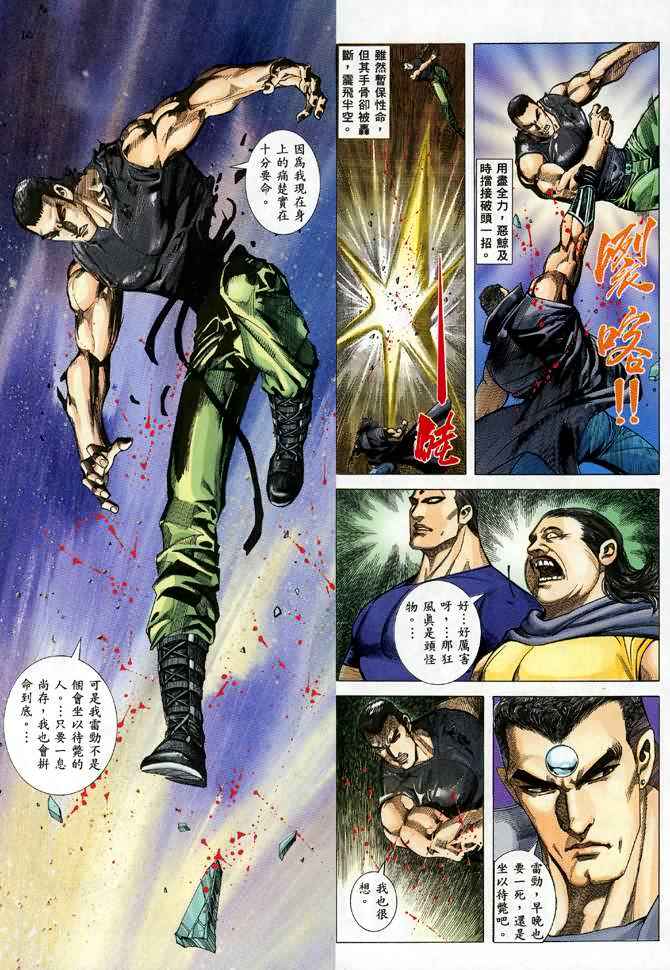 《武神》漫画最新章节第88回免费下拉式在线观看章节第【14】张图片