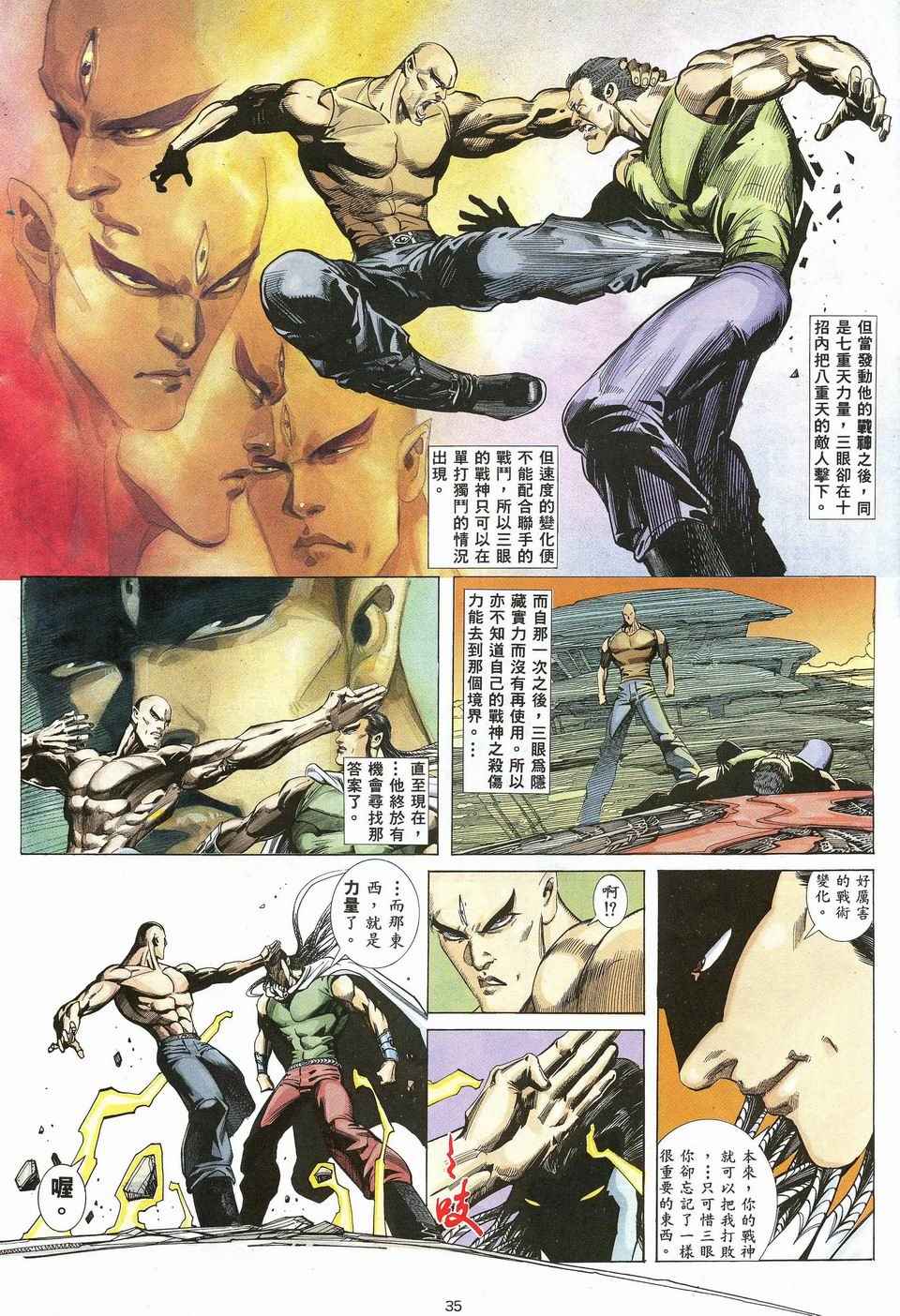 《武神》漫画最新章节第27回免费下拉式在线观看章节第【31】张图片