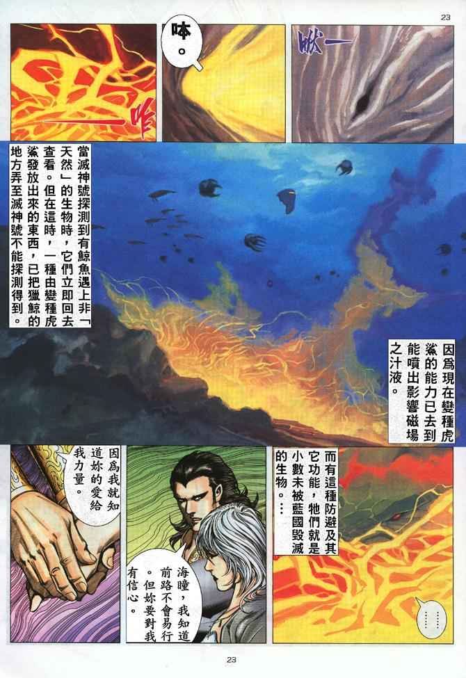 《武神》漫画最新章节第173回免费下拉式在线观看章节第【23】张图片