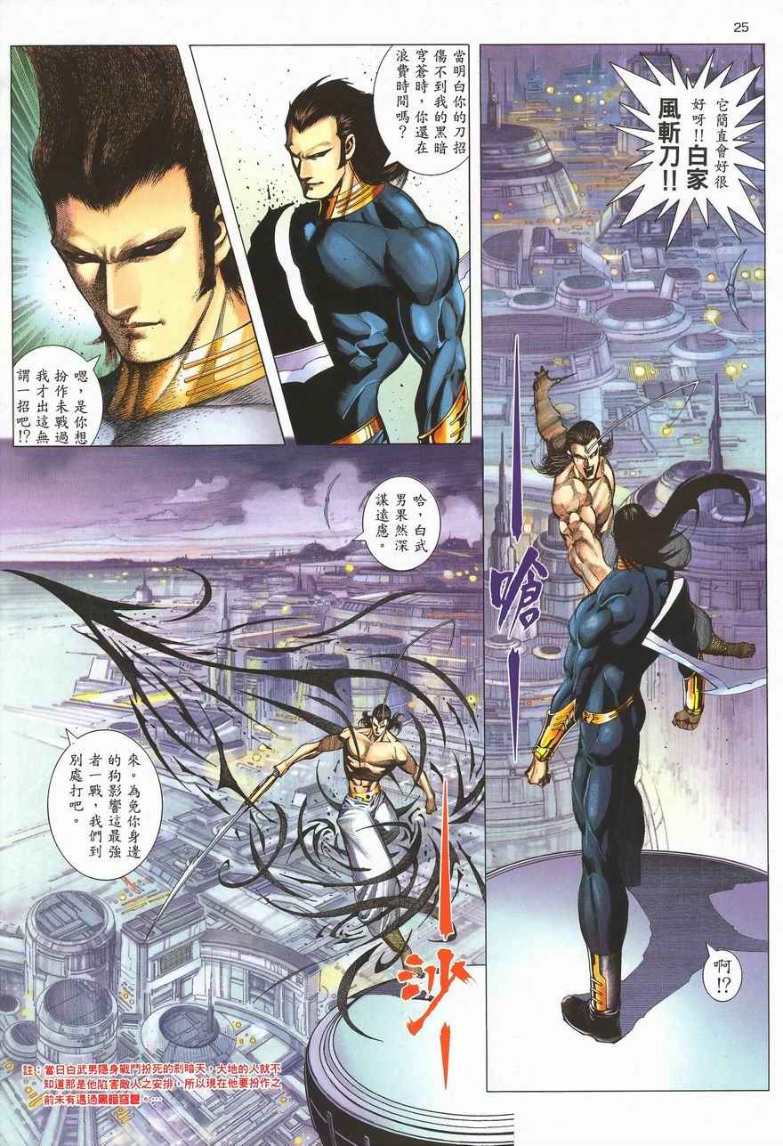 《武神》漫画最新章节第290回免费下拉式在线观看章节第【58】张图片