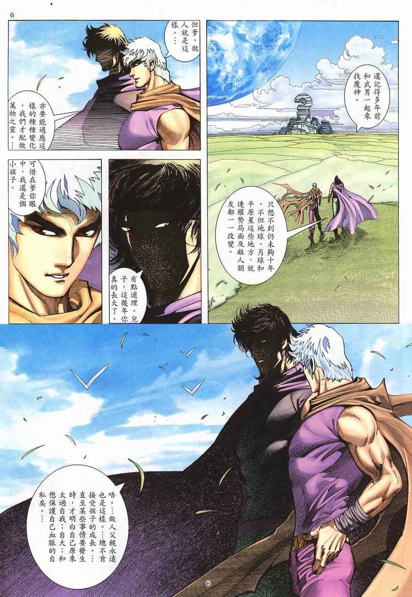 《武神》漫画最新章节第243回免费下拉式在线观看章节第【6】张图片