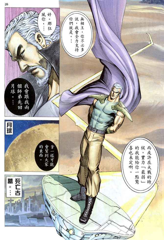 《武神》漫画最新章节第150回免费下拉式在线观看章节第【26】张图片