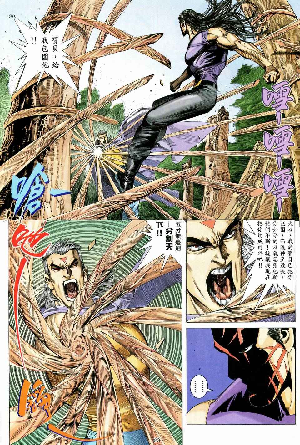 《武神》漫画最新章节第58回免费下拉式在线观看章节第【20】张图片