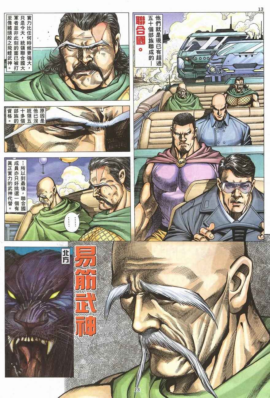 《武神》漫画最新章节第100回免费下拉式在线观看章节第【11】张图片