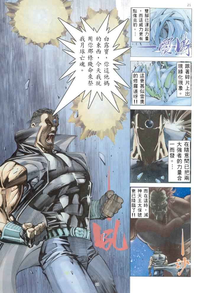 《武神》漫画最新章节第169回免费下拉式在线观看章节第【20】张图片