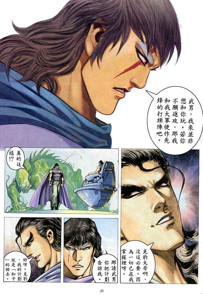 《武神》漫画最新章节第181回免费下拉式在线观看章节第【26】张图片