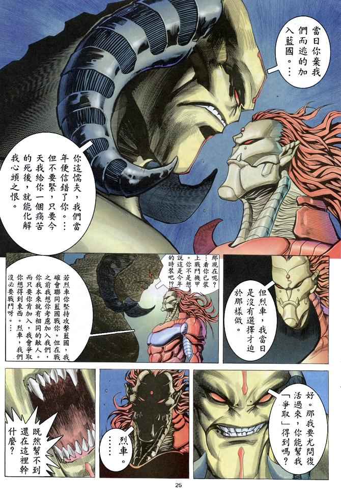 《武神》漫画最新章节第156回免费下拉式在线观看章节第【25】张图片