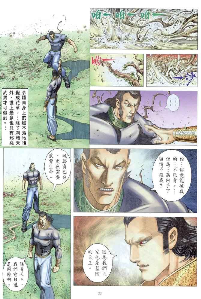 《武神》漫画最新章节第176回免费下拉式在线观看章节第【22】张图片