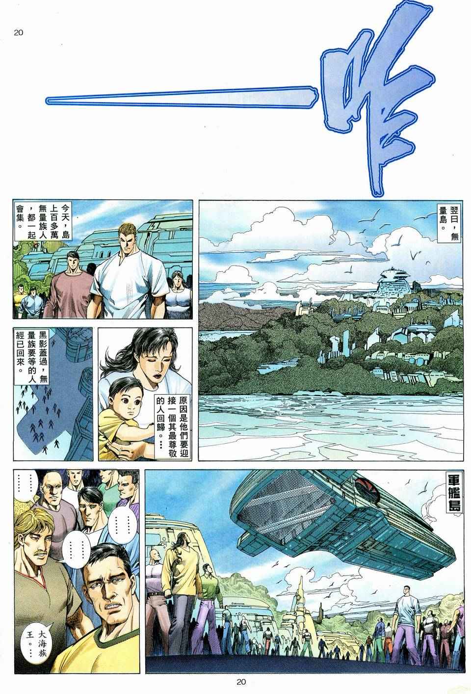 《武神》漫画最新章节第71回免费下拉式在线观看章节第【18】张图片