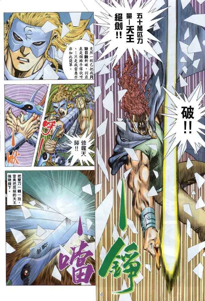 《武神》漫画最新章节第141回免费下拉式在线观看章节第【4】张图片