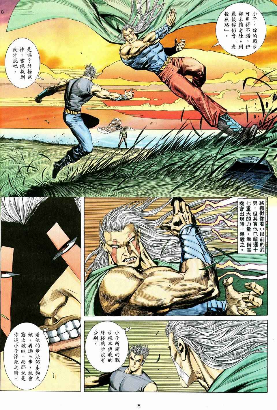 《武神》漫画最新章节第39回免费下拉式在线观看章节第【8】张图片