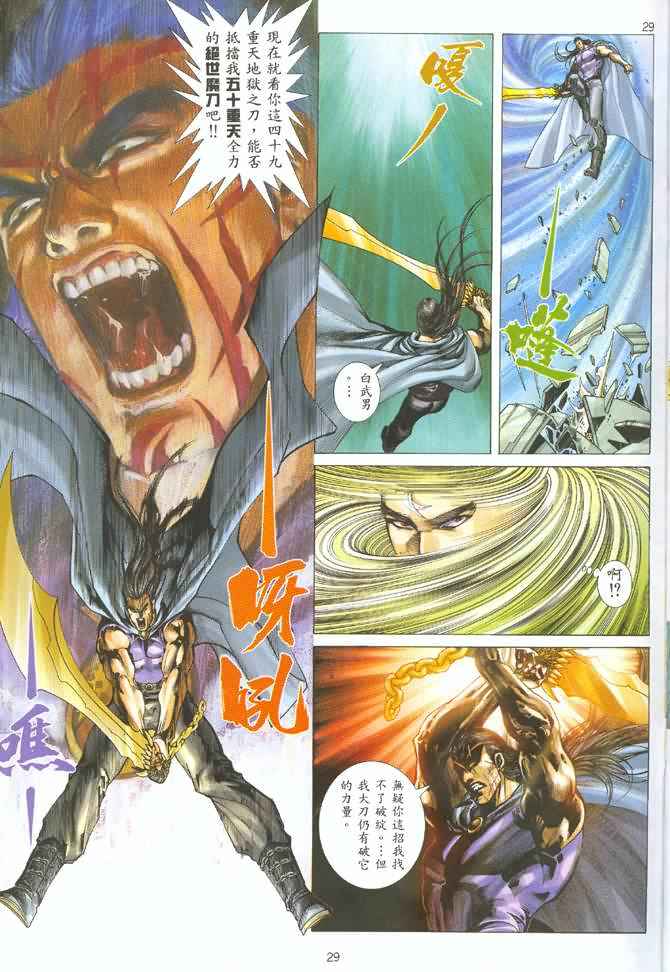 《武神》漫画最新章节第127回免费下拉式在线观看章节第【27】张图片