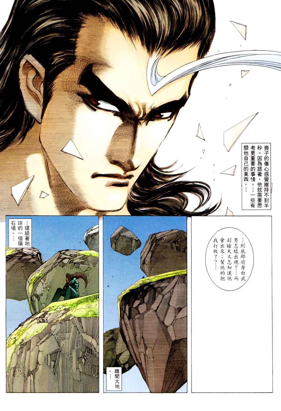 《武神》漫画最新章节第293回免费下拉式在线观看章节第【29】张图片