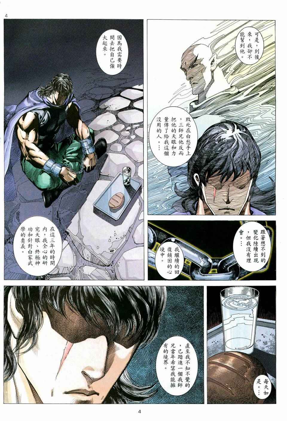 《武神》漫画最新章节第73回免费下拉式在线观看章节第【4】张图片