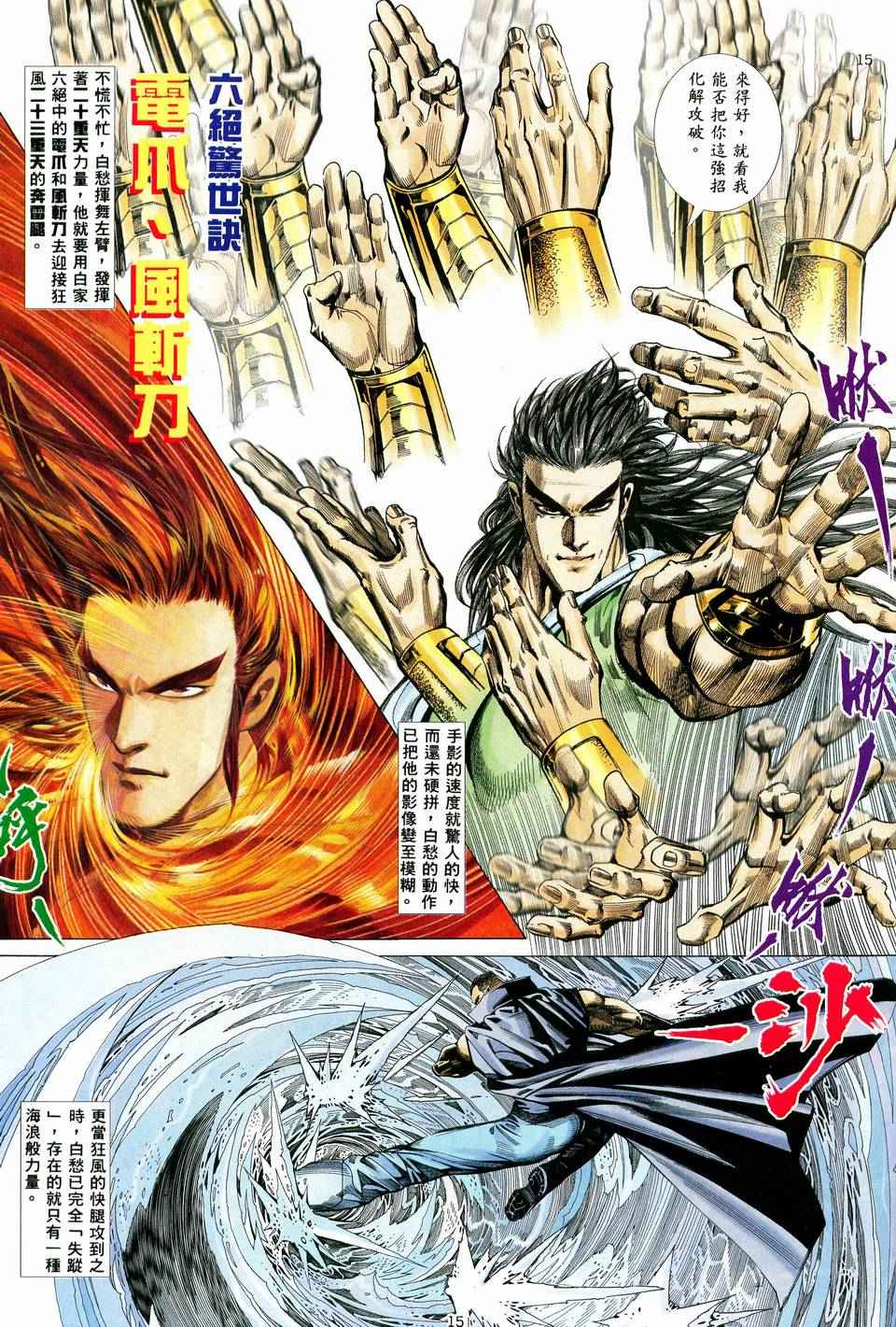 《武神》漫画最新章节第36回免费下拉式在线观看章节第【15】张图片