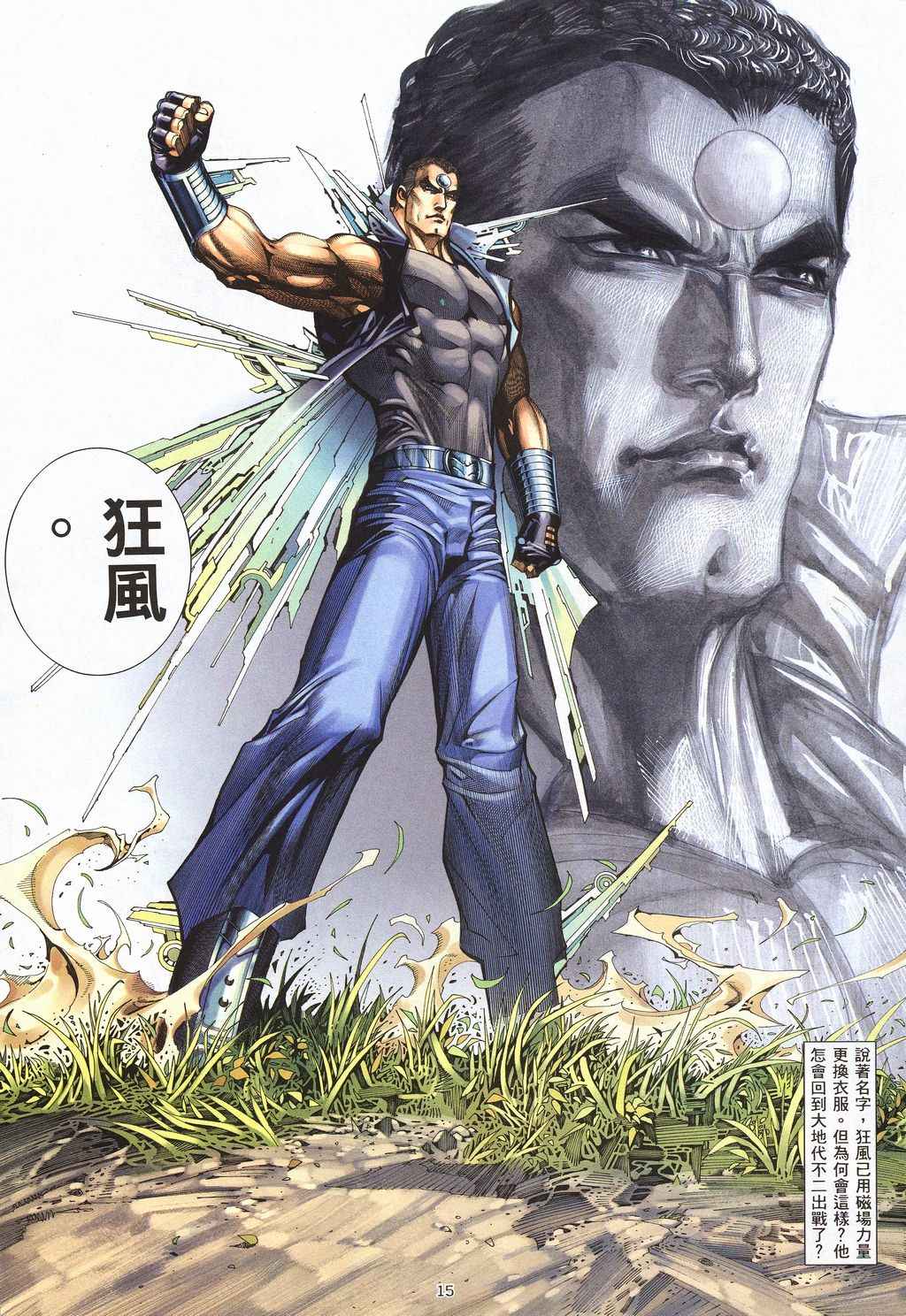 《武神》漫画最新章节第209回免费下拉式在线观看章节第【15】张图片