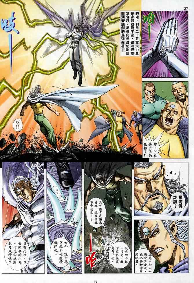 《武神》漫画最新章节第90回免费下拉式在线观看章节第【26】张图片