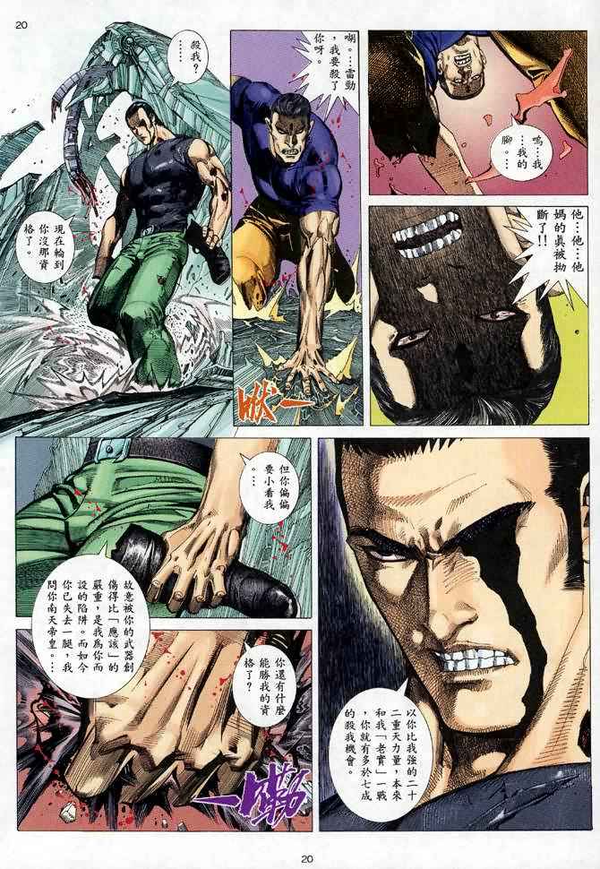 《武神》漫画最新章节第87回免费下拉式在线观看章节第【20】张图片