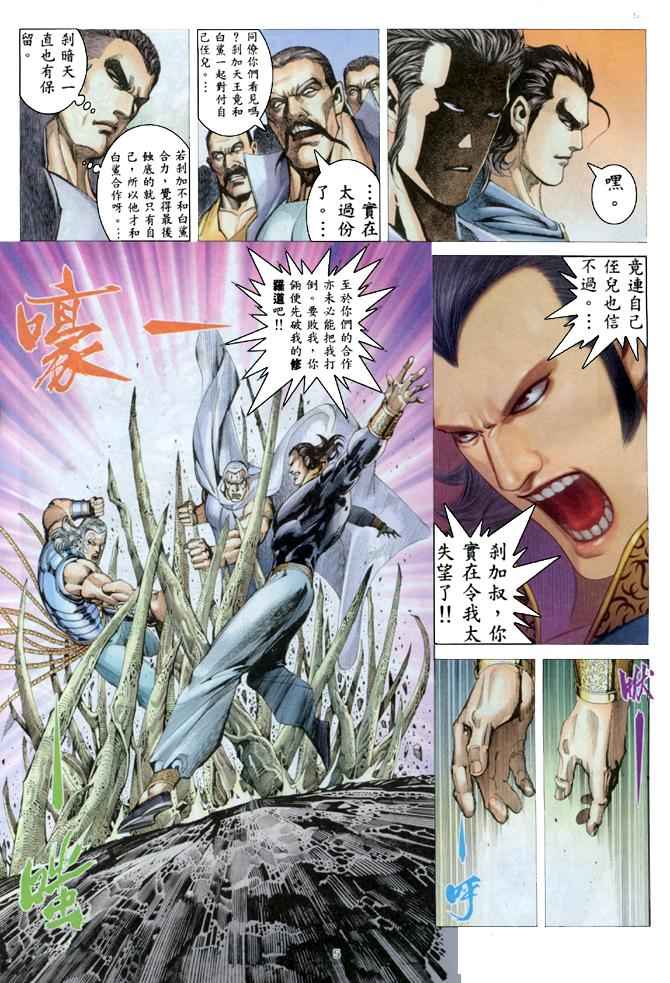 《武神》漫画最新章节第179回免费下拉式在线观看章节第【5】张图片