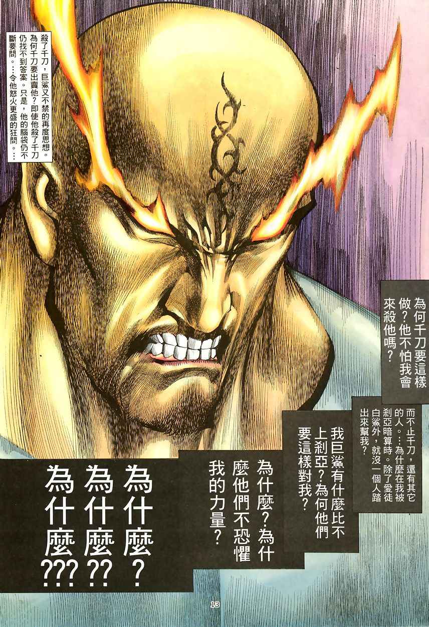 《武神》漫画最新章节第190回免费下拉式在线观看章节第【13】张图片