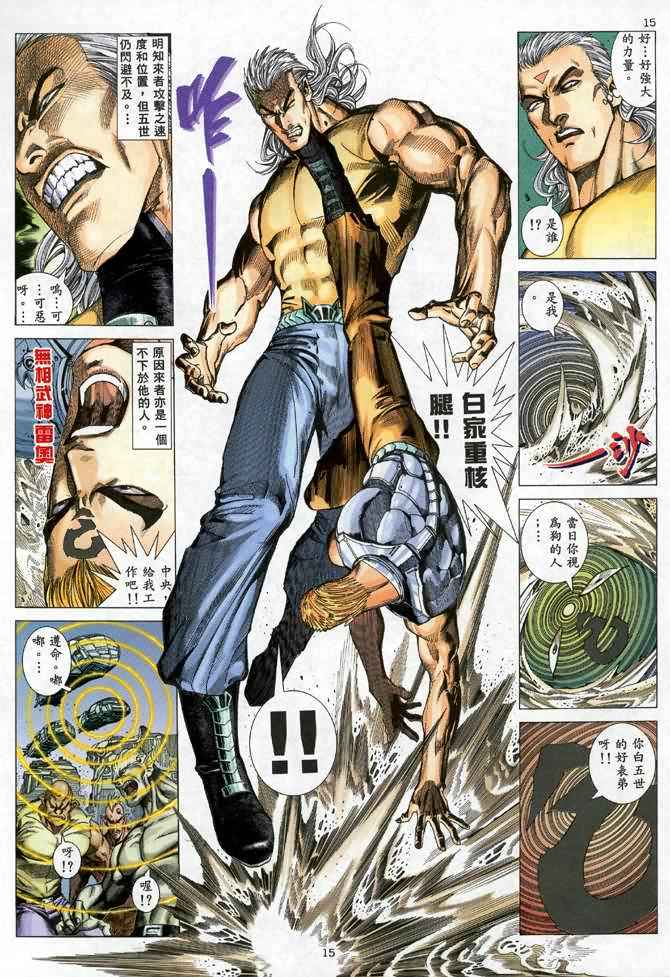 《武神》漫画最新章节第94回免费下拉式在线观看章节第【15】张图片