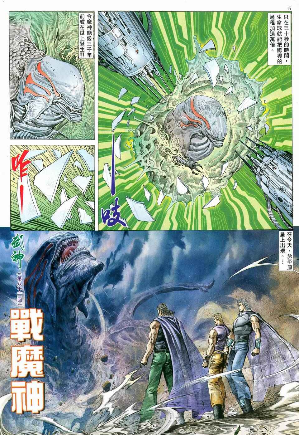 《武神》漫画最新章节第82回免费下拉式在线观看章节第【5】张图片