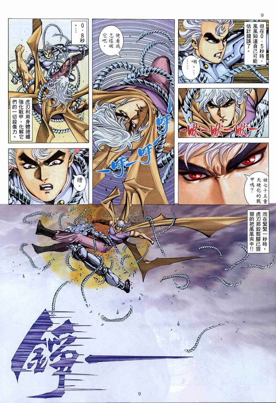 《武神》漫画最新章节第272回免费下拉式在线观看章节第【9】张图片