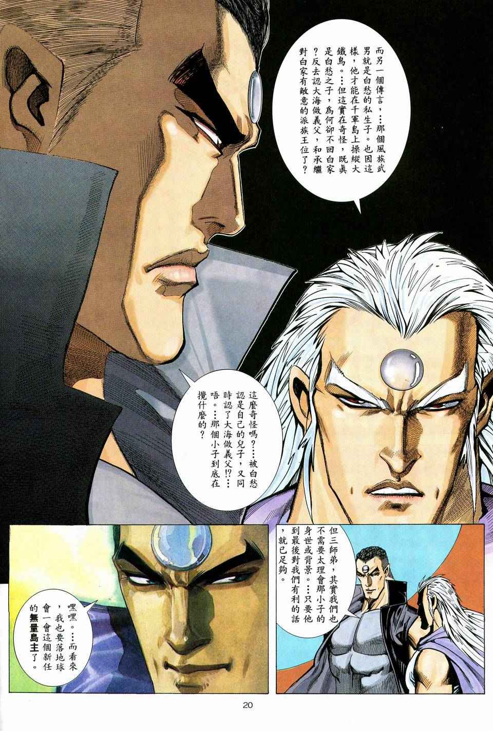 《武神》漫画最新章节第38回免费下拉式在线观看章节第【20】张图片