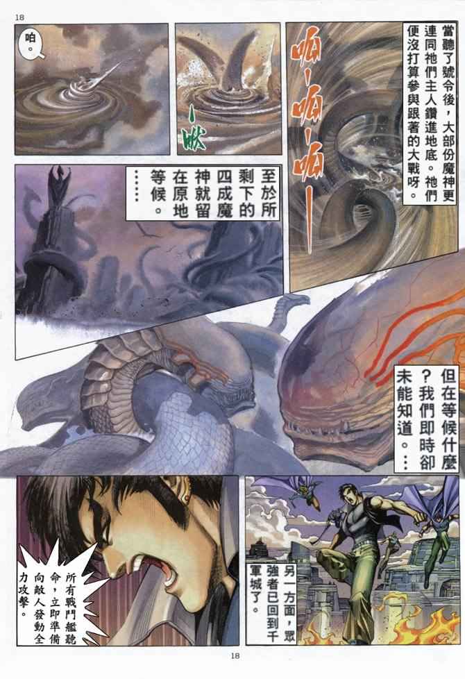 《武神》漫画最新章节第159回免费下拉式在线观看章节第【17】张图片