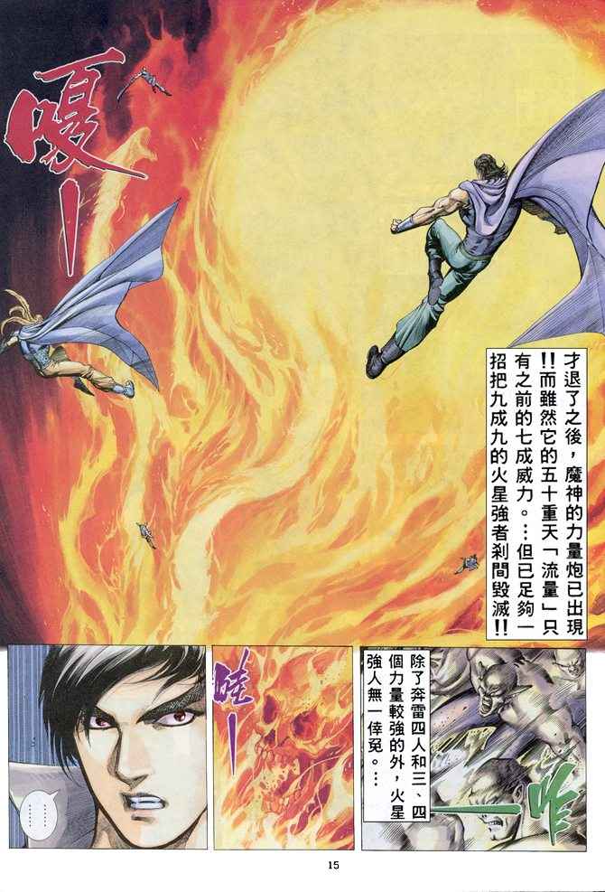 《武神》漫画最新章节第156回免费下拉式在线观看章节第【15】张图片