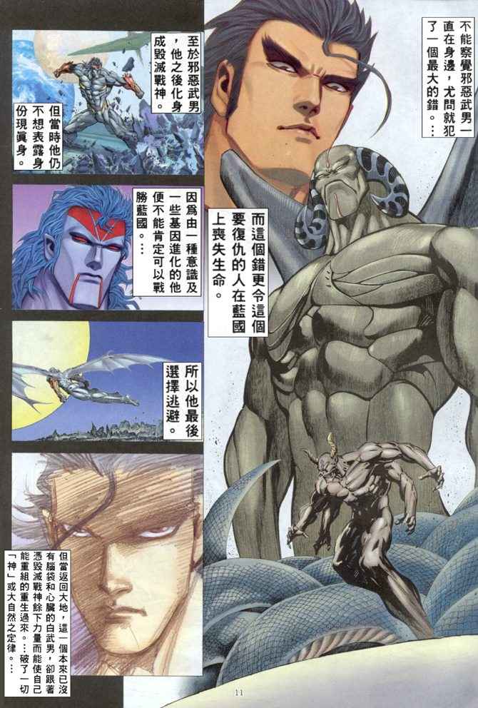 《武神》漫画最新章节第167回免费下拉式在线观看章节第【11】张图片