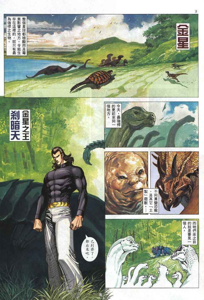 《武神》漫画最新章节第222回免费下拉式在线观看章节第【3】张图片