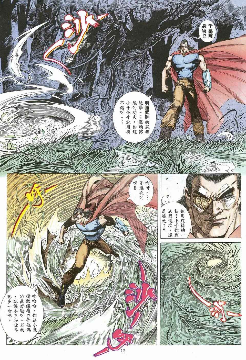 《武神》漫画最新章节第27回免费下拉式在线观看章节第【13】张图片