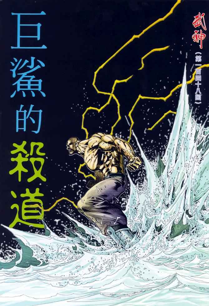 《武神》漫画最新章节第148回免费下拉式在线观看章节第【2】张图片