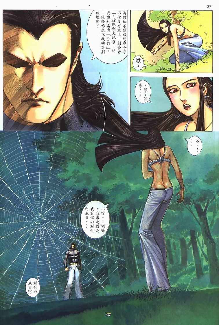 《武神》漫画最新章节第228回免费下拉式在线观看章节第【24】张图片