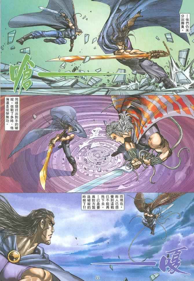 《武神》漫画最新章节第129回免费下拉式在线观看章节第【10】张图片