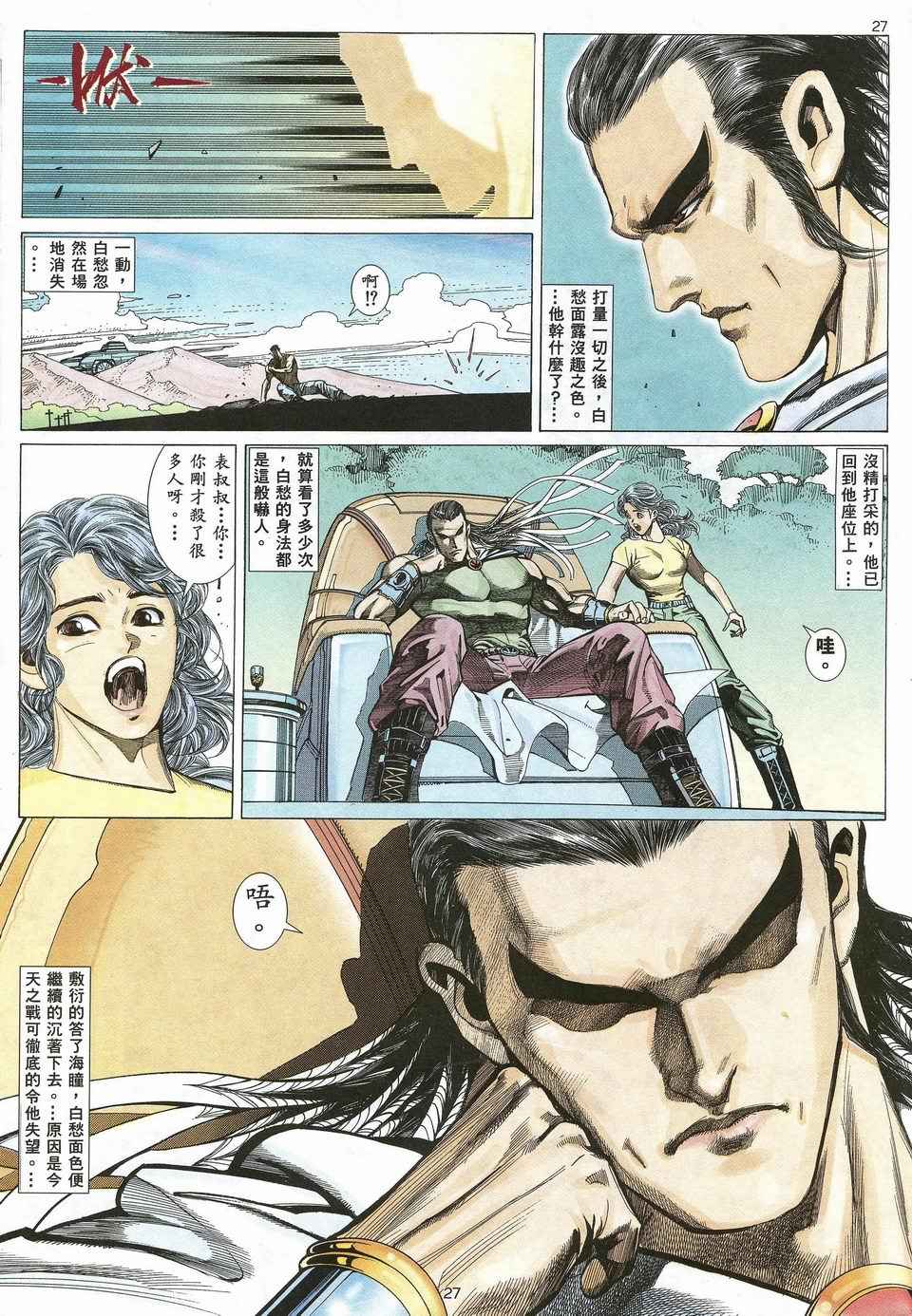 《武神》漫画最新章节第25回免费下拉式在线观看章节第【23】张图片